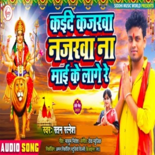 Kaida Kajarava (Bhojpuri)