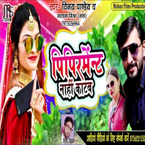 Piperment Nahin Katab (Bhojpuri Song) | Boomplay Music