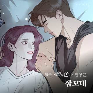 Please, Don't Go (Original Soundtrack from the Webtoon A Not So Fairy Tale)