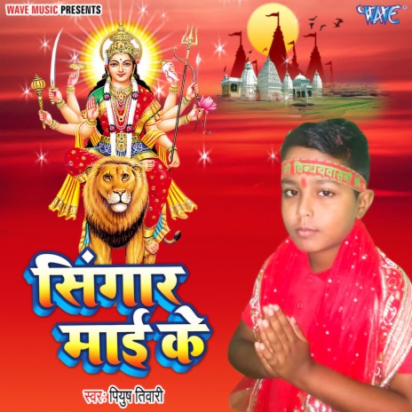 Singar Maai Ke | Boomplay Music