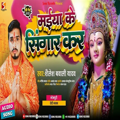 Maiya Ke Singar Kar (Bhojpuri) | Boomplay Music