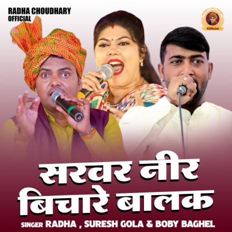 Sarvar Neer Bichare Balak ft. Radha Choudhary & Boby Baghel | Boomplay Music