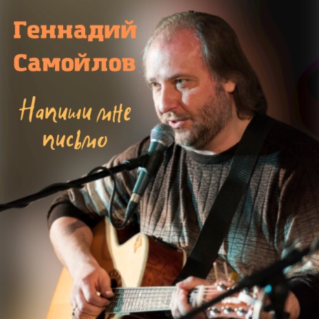 Геннадий Самойлов - Сцена Из Старинной Жизни MP3 Download & Lyrics.