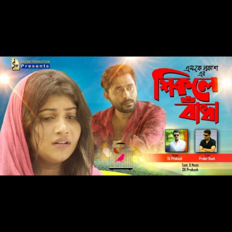 SHIKOLE BADHA | Boomplay Music