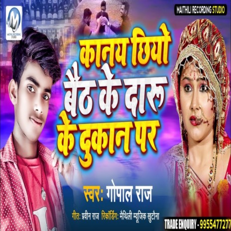 Kanay Chaiyo Baith Ke Daru Ke Dukan Par | Boomplay Music