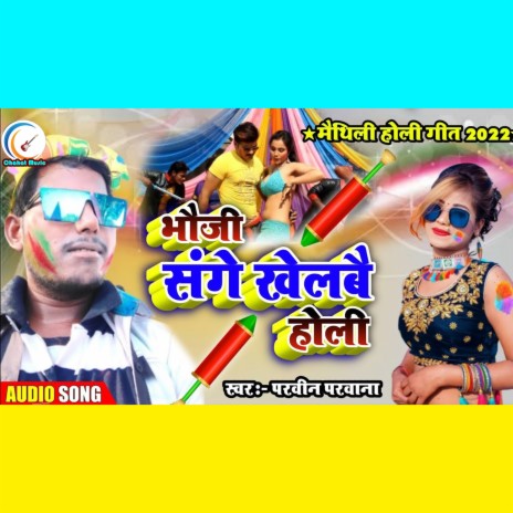 Bhouji Sange Khelbai Holi | Boomplay Music