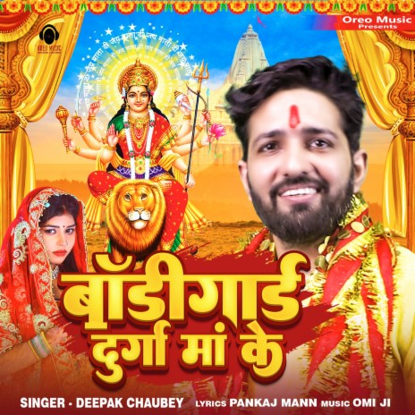 Bodyguard Durga Maai Ke (Bhojpuri) | Boomplay Music