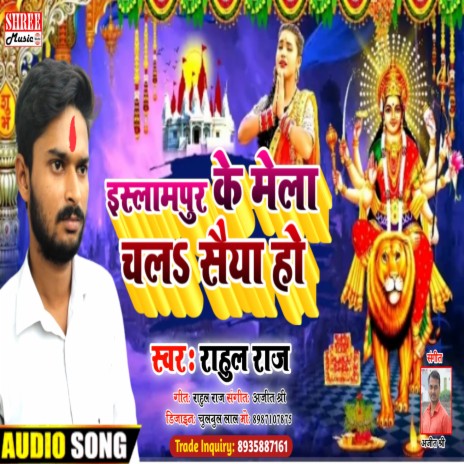 Islampur Ke Mela Chala Saiya (bhojpuri bhakti geet) | Boomplay Music