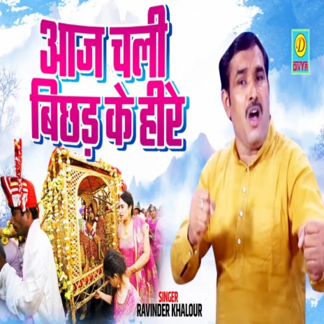 Aaj Chali Bhichad Ke Heere (Haryanvi) | Boomplay Music