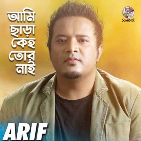 Ami Chara Keho Tor Nai | Boomplay Music