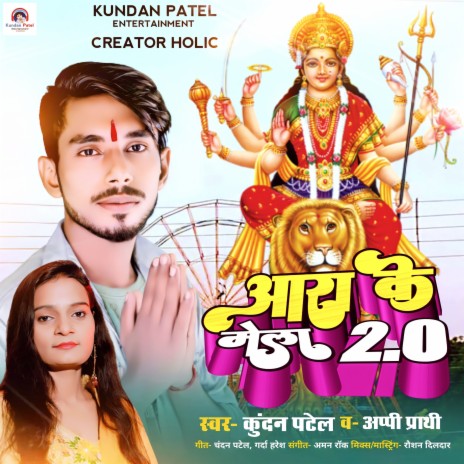 Aara Ke Mela 2.0 ft. Appi prathi | Boomplay Music