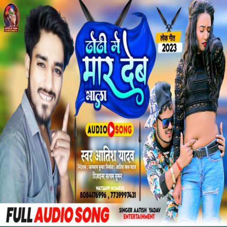 Dhodhi Me Mar Deb Bhala (Maithili) | Boomplay Music