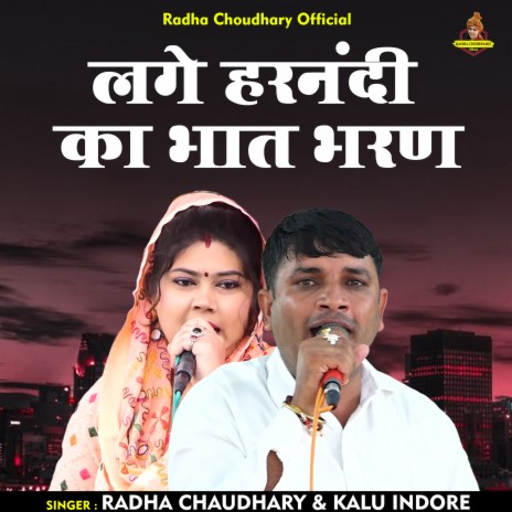 Lage Harnandi Ka Bhat Bharan (Hindi) ft. Kalu Indore | Boomplay Music