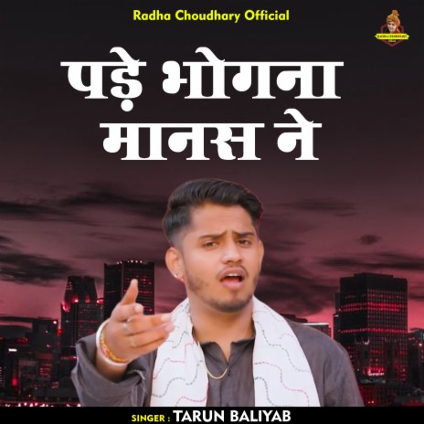 Pade Bhogna Manash Ne (Hindi)