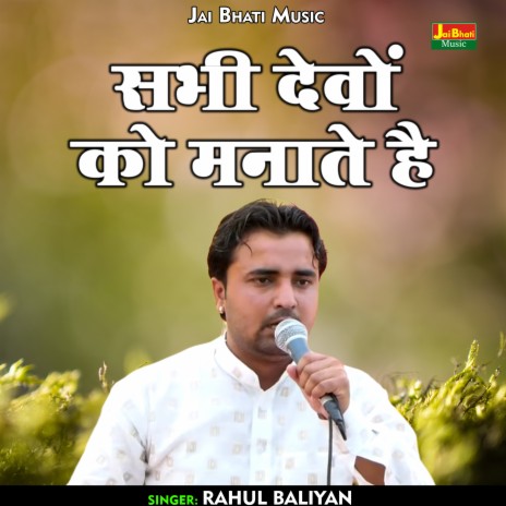 Sabhi Devon Ko Manate Hai (Hindi) | Boomplay Music