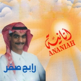 Ananiah