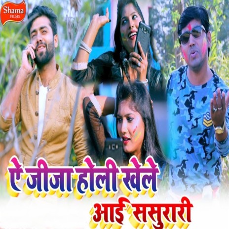 A Jija Holi Khele Aayi Sasurari | Boomplay Music