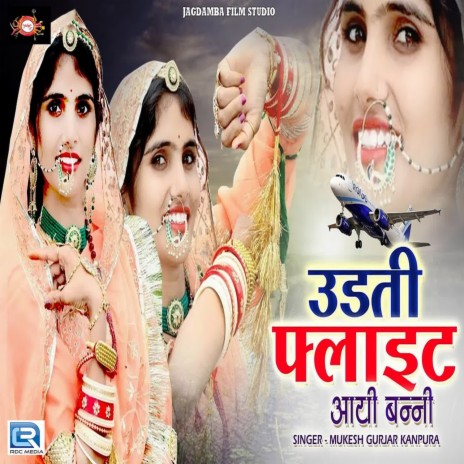 Udti Flight Me Aaula Banni | Boomplay Music