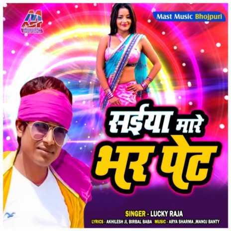 Saiya Mare Bhar Pet.wav | Boomplay Music