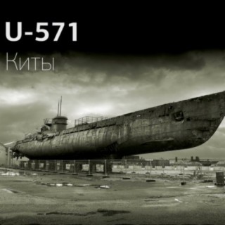 U-571