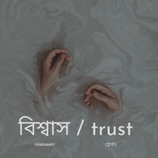bishash / trust ft. 3mon lyrics | Boomplay Music