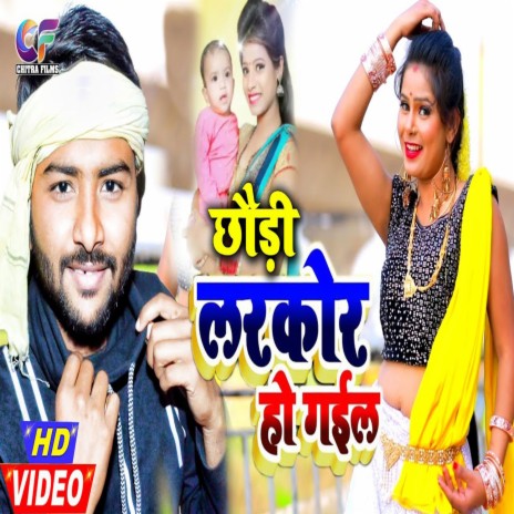 Chhodi Larakor Ho Gail (Bhojpuri) | Boomplay Music