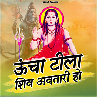 Uchha Tila Shiv Avtari Ho