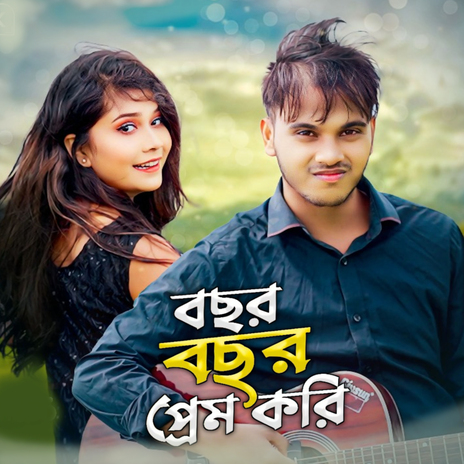 Bosor Bosor Prem Kori | Boomplay Music