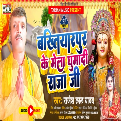 Bakhtiyarpur Ke Mela Ghuma Di Raja Ji (Bhojpuri) | Boomplay Music