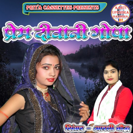 Prem Deewani Gopa | Boomplay Music