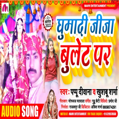 Ghuma Di Jija Bullet Par (Bhojpuri) ft. Khushboo Sharma | Boomplay Music