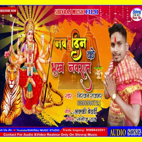 Nav Din Ke Bhukh Navrat (bhojpuri) | Boomplay Music