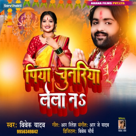 Piya Chunariya Le La Na | Boomplay Music