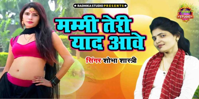 Mummy Teri Yaad Aave-Hindi Video Song | Boomplay
