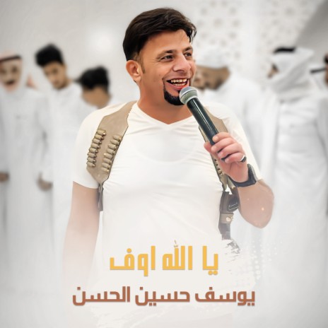 يا الله اوف | Boomplay Music