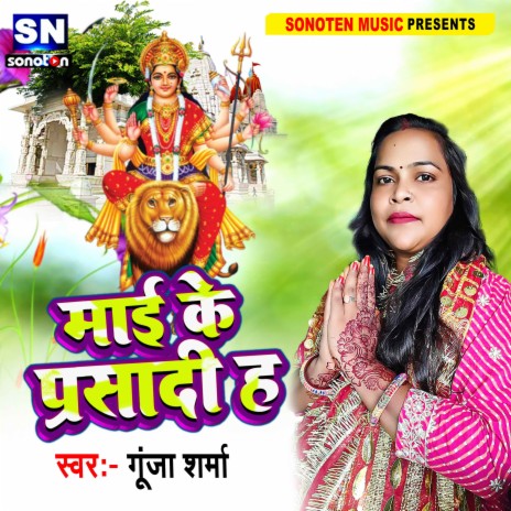 Maai Ke Prasadi H (Bhojpuri) | Boomplay Music