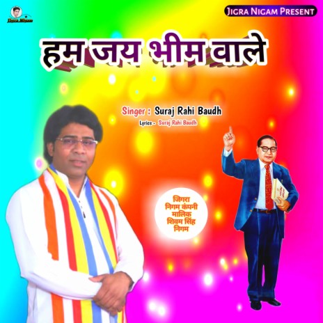 Ham Jay Bheem Wale (Hindi) | Boomplay Music