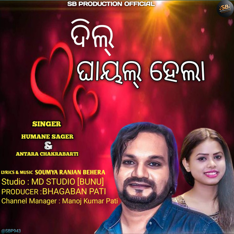 Dil Ghayal Hela ft. Antara Chakraborty | Boomplay Music