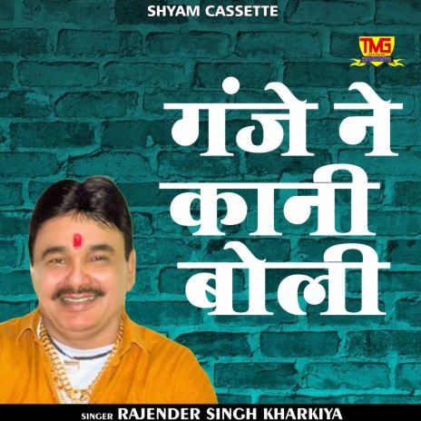 Ganje Ne Kani Boli (Haryanvi) | Boomplay Music