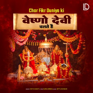 Chor Fikr Duniya Ki Vaishno Devi Chalte Hai