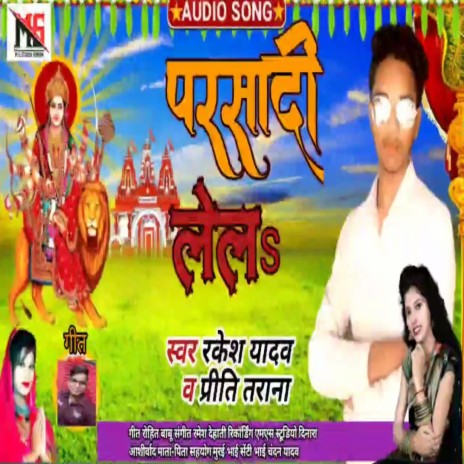 Prasadi Lela (Bhakti Song 2022) ft. Priti Tarana