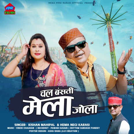 चल बसंती मेला जोंला ft. Kishan mahipal | Boomplay Music