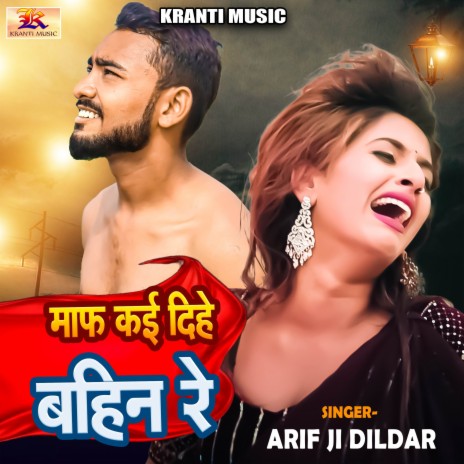 Maf Kai Dihe Bahin Re | Boomplay Music