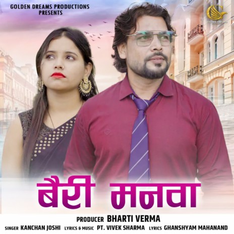 Bairi Manva | Boomplay Music