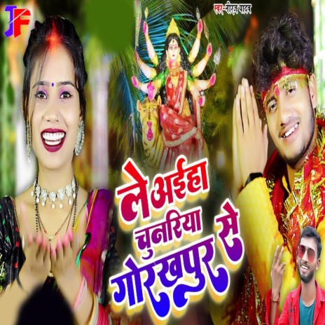 Le Aiha Chunariya Gorakhpur Se | Boomplay Music