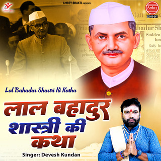 Lal Bahadur Shastri Ki Katha