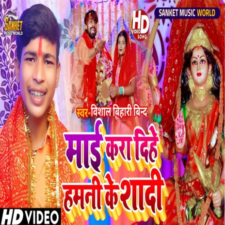 Mai Kara Dihe Hamani Ke Sadi (Bhojpuri) | Boomplay Music