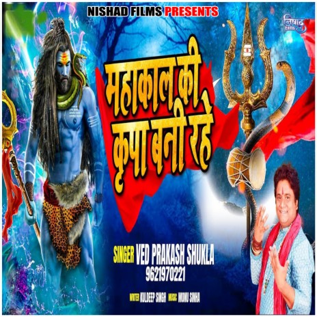 Mahakaal Ki Kripa Bani Rahe | Boomplay Music