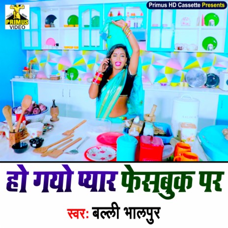 Ho Gayo Pyar Facebook Par (Haryanvi) | Boomplay Music