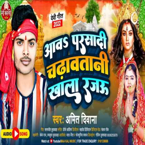 Aawa Paesadi Chadwa Tani Kha La Rajau (Bhakti Song) | Boomplay Music